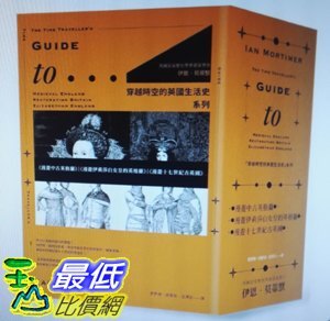 [COSCO代購 如果售完謹致歉意] W122093 伊恩‧莫蒂默套書(3冊) : 漫遊中古英格蘭+ 漫遊伊莉莎白女皇的英格蘭+漫遊十七世紀古英國