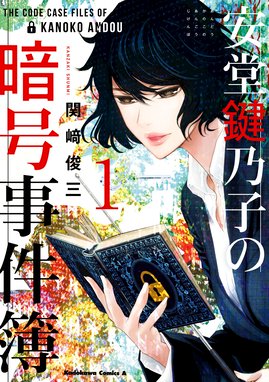 勇者名探偵 勇者名探偵 3巻 北欧ゆう Line マンガ