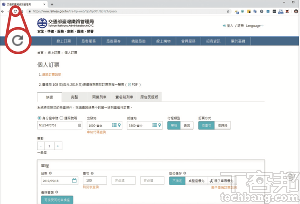 3.接著需要重新整理網頁一次，才能套用正確的設定。