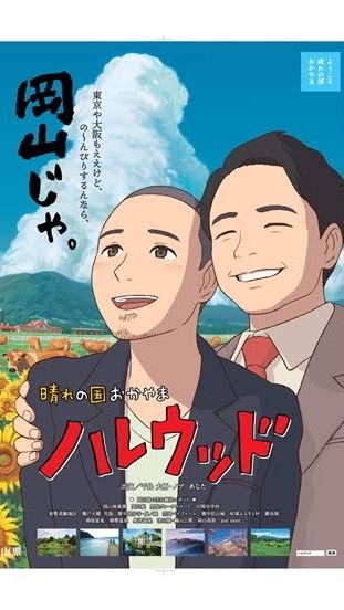 おうちで映画in岡山