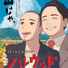 おうちで映画in岡山