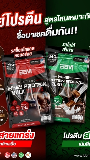 (รับข่าวสาร) BBMWHEY