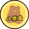 《小樂園》 夾娃娃機交流群