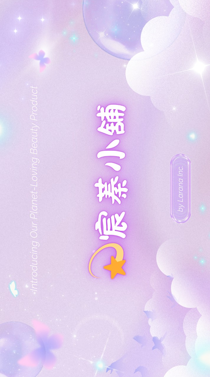 💫宸蓁小舖愛買VIP優先下單抽獎區