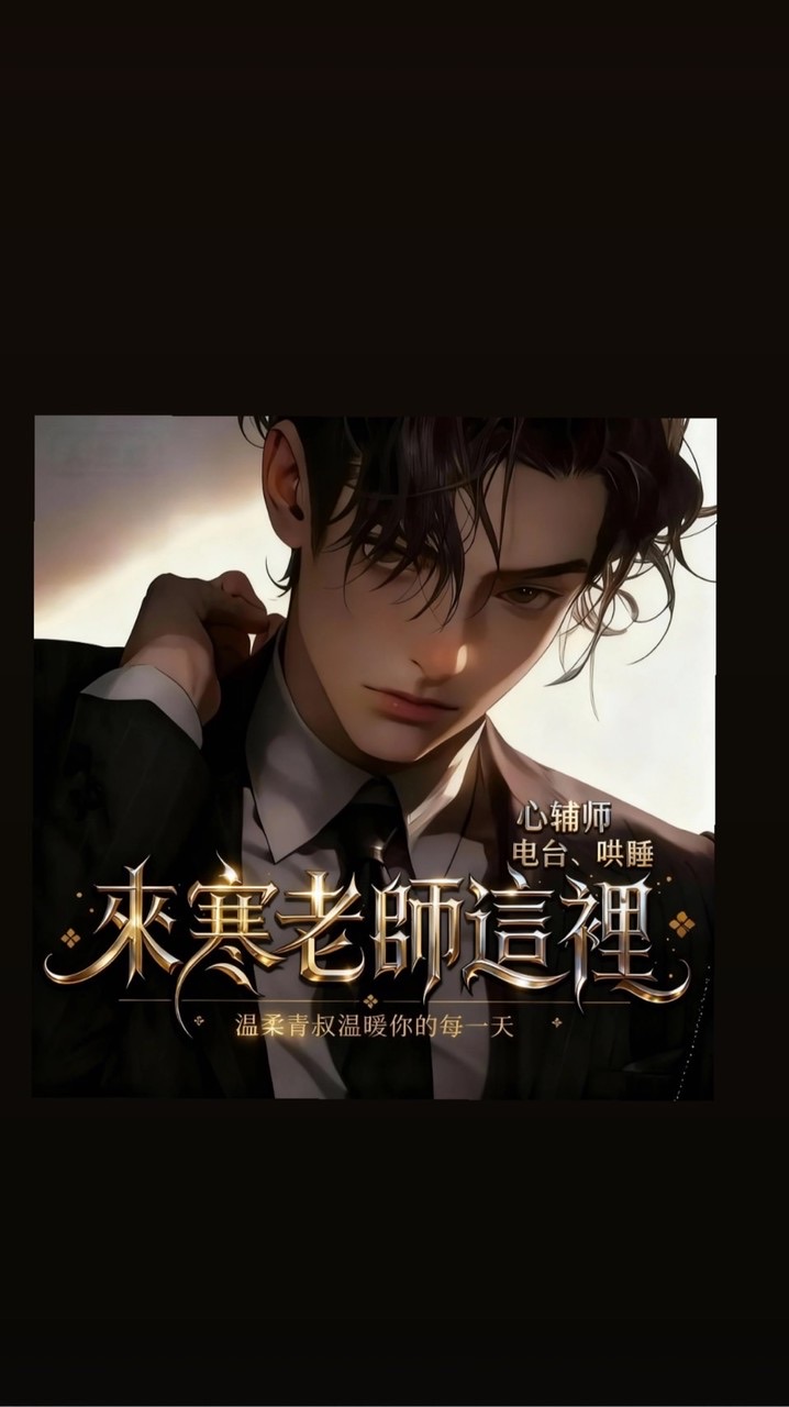 來寒老師這裡💦