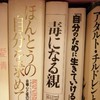 毒親から離れる準備会