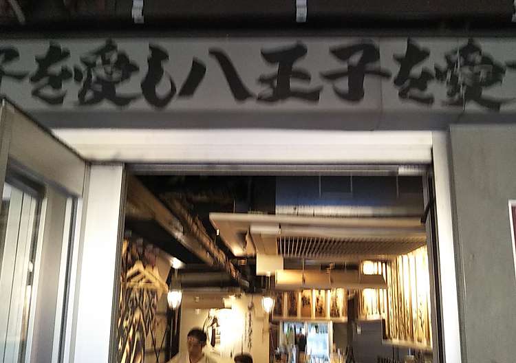 口コミの詳細 肉汁餃子製作所ダンダダン酒場 八王子店 東町 八王子駅 餃子 By Line Conomi