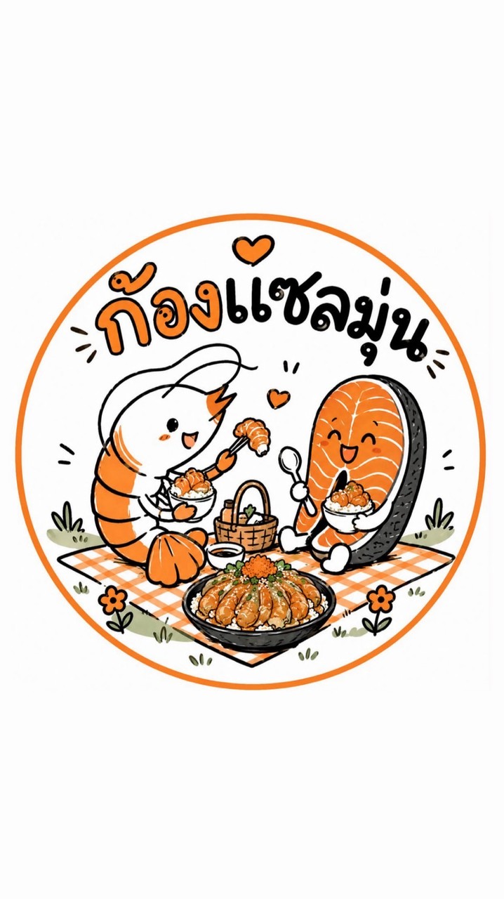 ก้องแซลมุ่น🦐🍣
