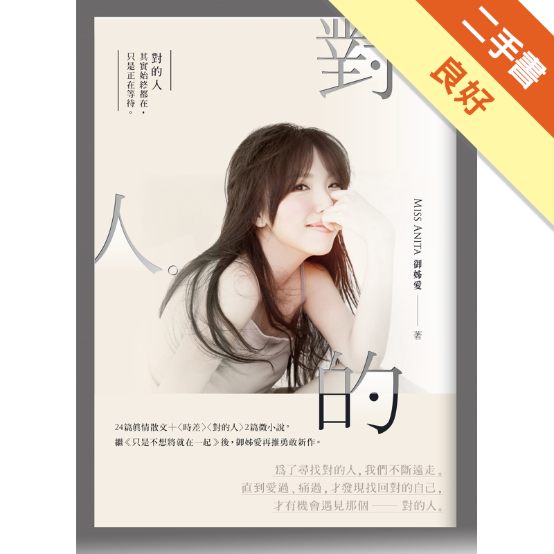 二手書購物須知1. 購買二手書時，請檢視商品書況或書況影片。商品名稱後方編號為賣家來源。2. 商品版權法律說明：TAAZE 讀冊生活單純提供網路二手書託售平台予消費者，並不涉入書本作者與原出版商間之任