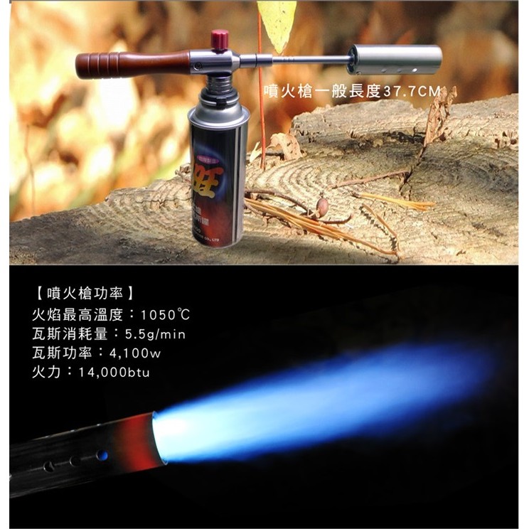 ● 戶外防風，露營烤肉起火最佳工具 ● 強力噴射火焰，附卡式轉接頭 ● 料理的好幫手，炙烤生魚片、牛肉、焗烤、烤布蕾等 ● 居家或外出使用都可以 ● 附收納包質量輕巧，攜帶方便噴火槍最長可達57.3C
