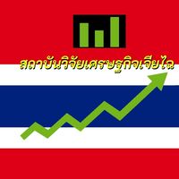 สถาบันวิจัยเศรษฐกิจเจียไฉ81