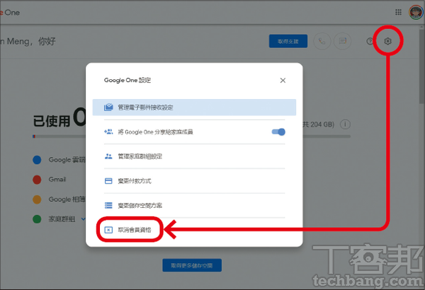如何訂閱及付款 Google One 服務