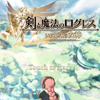 ログレス 5 10 12鯖 グループ スナックサキ オプチャ支店