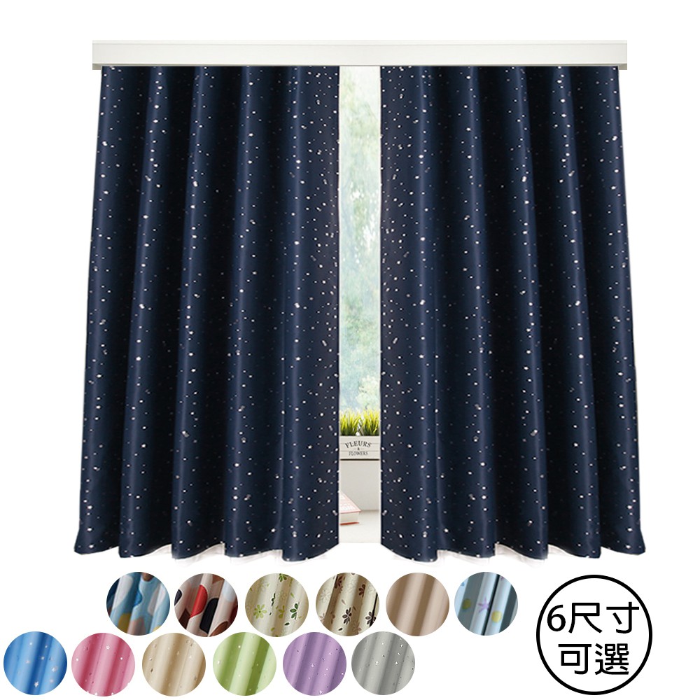 在家裡也可以有優閒的午後時光☀️可使用三種安裝方式，伸縮桿、羅馬桿、滑軌☀️布料採三層夾絲設計，隔熱隔紫外線，省電又環保☀️高密度遮光布料，可直接放洗衣袋水洗贈送四爪勾，可調整窗簾皺褶，調整窗簾到適合