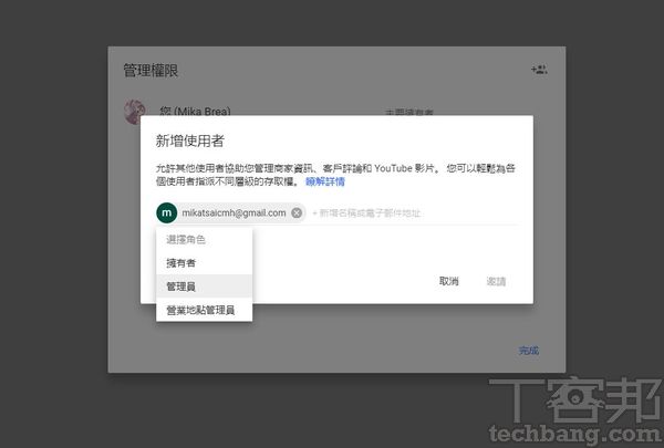 多人管理Google我的商家資訊時，擁有者得以指派身分和權限，這對於連鎖店家或專任小編而言非常實用。