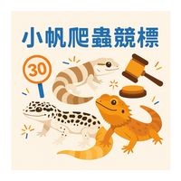 小帆爬蟲競標