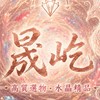 七哥水晶優惠