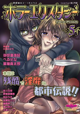 三条友美恐怖作品集 きりきりぎったん 三条友美恐怖作品集 きりきりぎったん 三条友美 Line マンガ