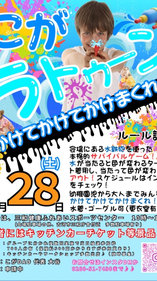 ☀️こがラトゥーン実行委員会🔫
