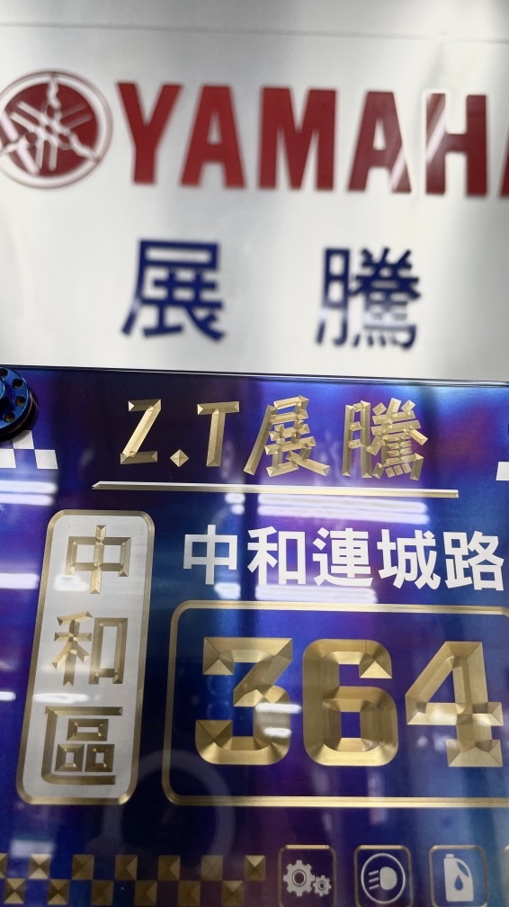 Z.T展騰
