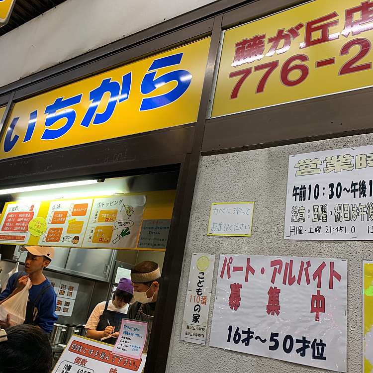 写真 たこ焼のいちから 藤が丘店 藤が丘 藤が丘駅 お好み焼き By Line Place