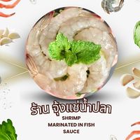 จุ้งแช่น้ำปลา 🦐🫧