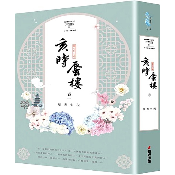 亥時蜃樓(卷一)星光乍現