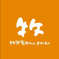 黑夜競標中💫牧守宮競標販售群
