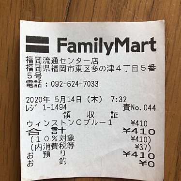 ファミリーマート 福岡流通センター店 ファミリーマートフクオカリュウツウセンターテン 多の津 柚須駅 コンビニエンスストア By Line Place