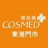 康是美-東港門市