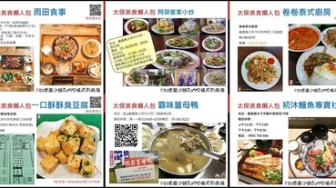 太保市美食懶人包｜太保市、南故宮、嘉義縣政府周邊美食必吃小吃、餐廳、便當懶人包！