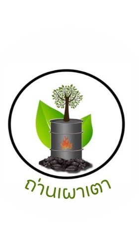 ถ่านเผาเตา