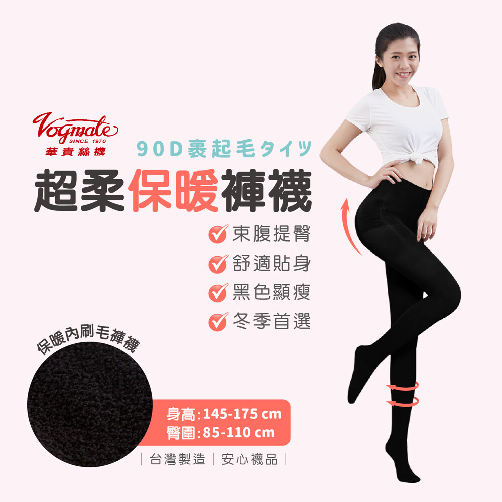 ► 商 品：超柔保暖刷毛褲襪，型號：578 ► 材 質：彈性纖維15%、尼龍纖維85% ► 適合臀圍：S-L( 臀圍85cm-110cm ) ► 適合身高：145cm-175cm ► 丹 數：90D 