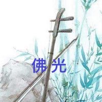 2026佛光（二）