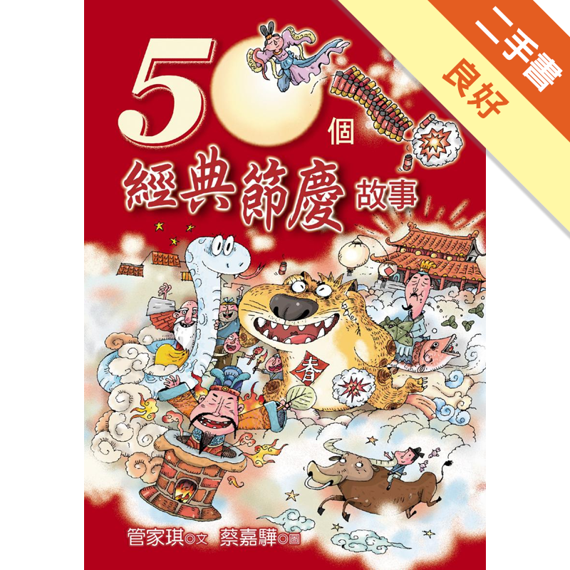 商品資料 作者：管家琪 出版社：幼獅文化事業股份有限公司 出版日期：20130201 ISBN/ISSN：9789575748968 語言：繁體/中文 裝訂方式：平裝 頁數：256 原價：250 --