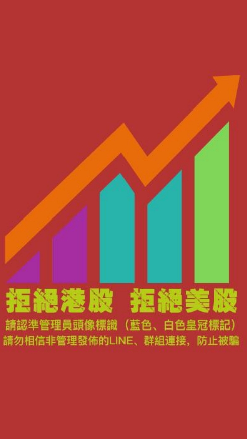 存股達人（股市新報粉絲交流群）