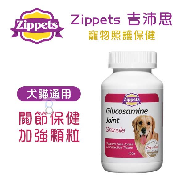 Zippets 吉沛思 關節保健加強顆粒[ 產品特色 ]專為寵物研發強化關節保健食品配方，內含葡萄糖胺、軟骨素。促進骨骼關節新陳代謝加強寵物活動力，改善關節退化及舒緩疼痛不適，增進關節骨骼健康。[ 成