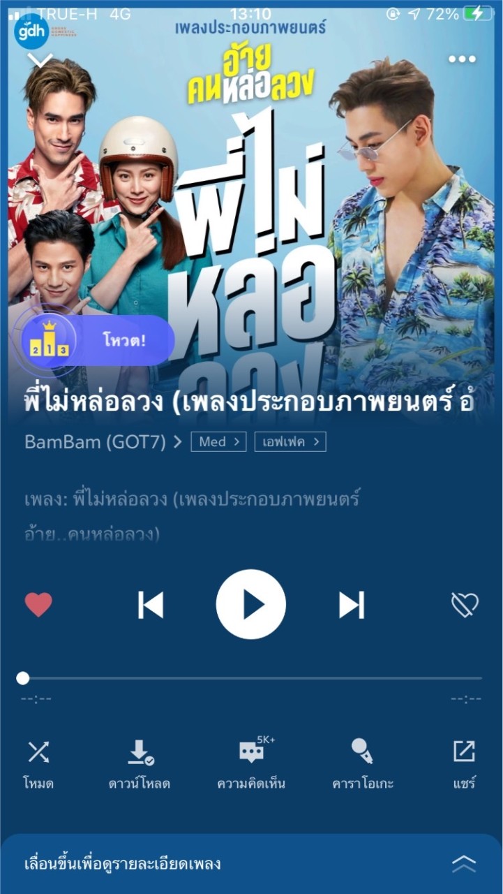 OpenChat Share Music BamBam เพื่อโหวต JOOX