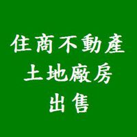 !售台南土地_每日最新進件【住商不動產_湖美天河店】