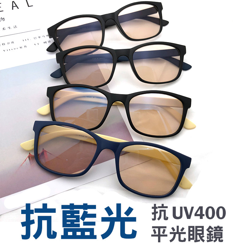 MIT抗藍光 濾藍光眼鏡 100%抗紫外線 3C族群必備 保護眼睛 台灣製造