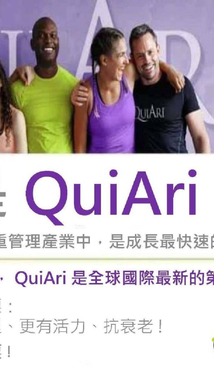QuiAri第一名商機考察群