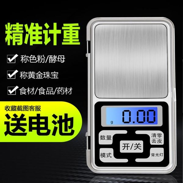 電子稱 精準0.01g廚房秤稱重電子稱克烘焙食物稱重口紅秤天平稱