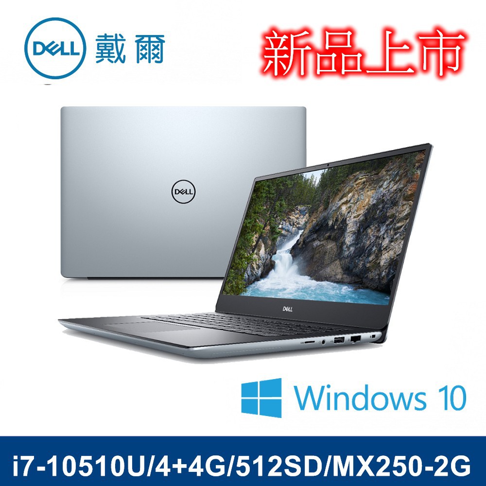 ●型號： DELL 戴爾 V14-5490-R1728STW/冰川灰/i7-10510U/4+4G/512SD/MX250-2G ●處理器： CPU Intel Core i7-10510U●記憶體 