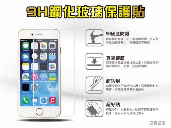 超強防爆 9H硬度 疏水疏油 完美0.33mm 圓邊R角切邊 更圓滑 更防爆