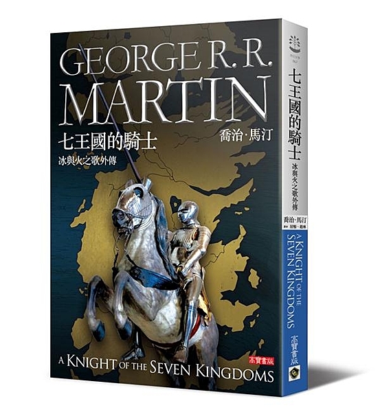 繁體中文版搶先美國出版 奇幻文學大師喬治‧馬汀全新作品《雇傭騎士》、《誓言騎士》...