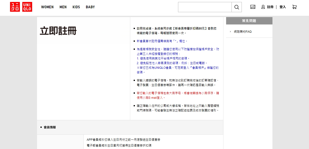 如何加入UNIQLO 會員