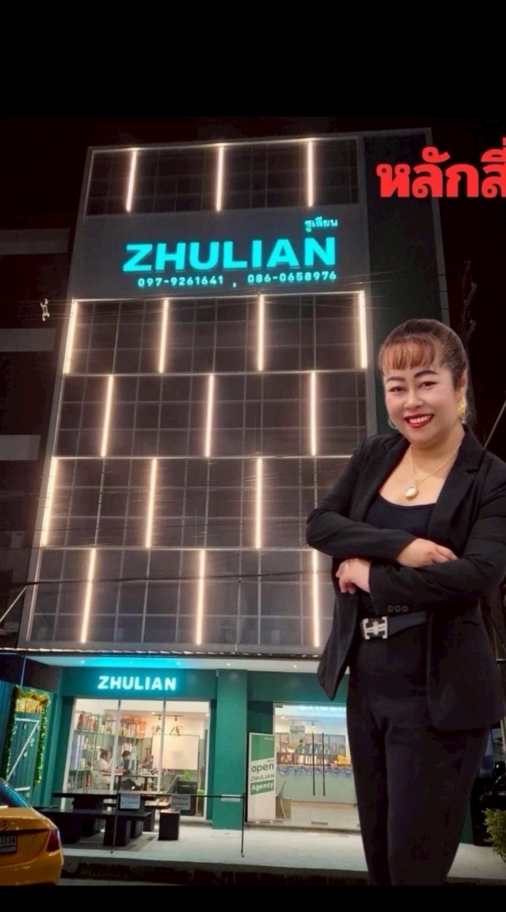 Zhulian Laksi (ซูเลียน หลักสี่)