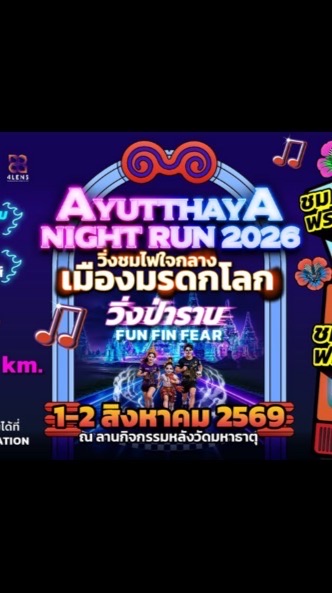 ร้านค้า “Ayutthaya Night Run 2026”
