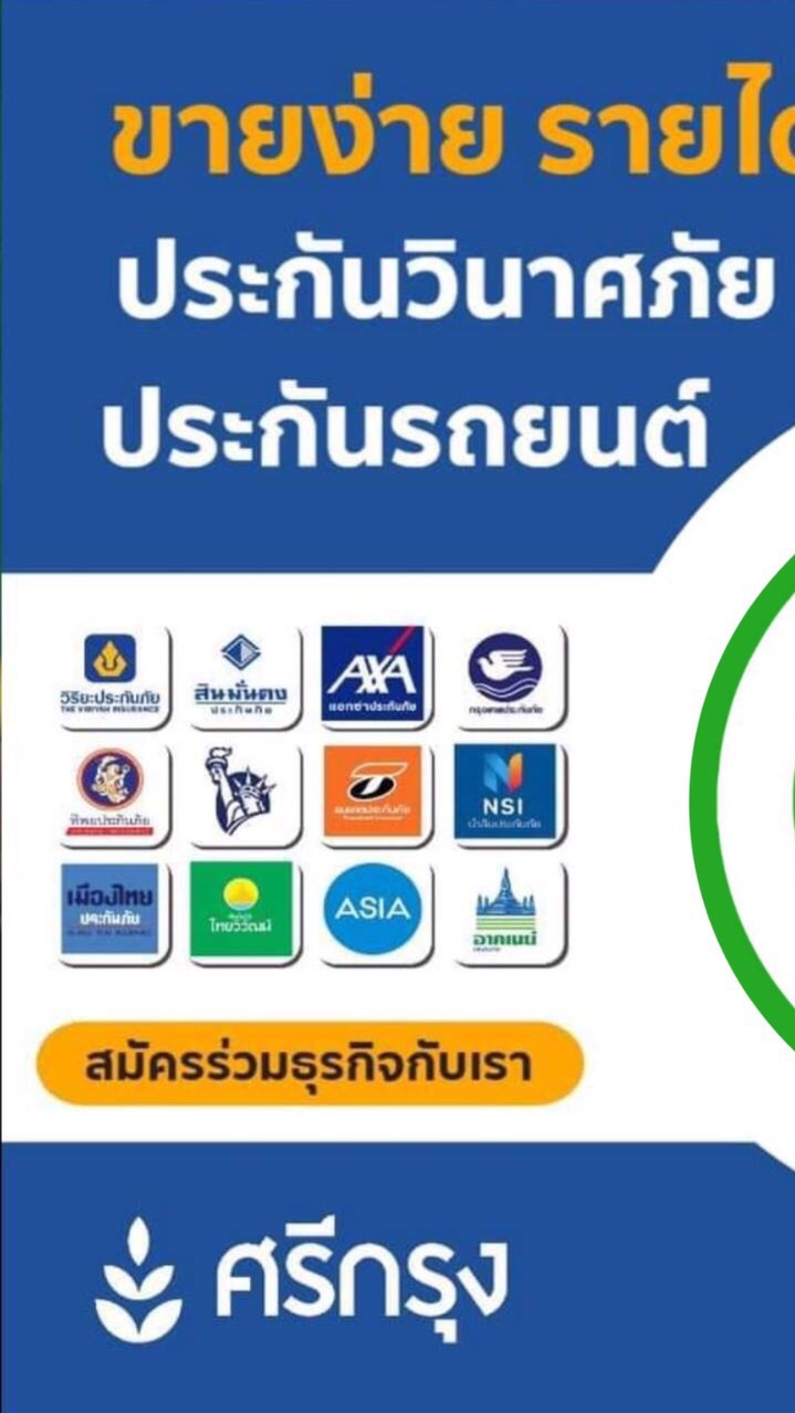 ประกันภัยbyอัญชลีพร