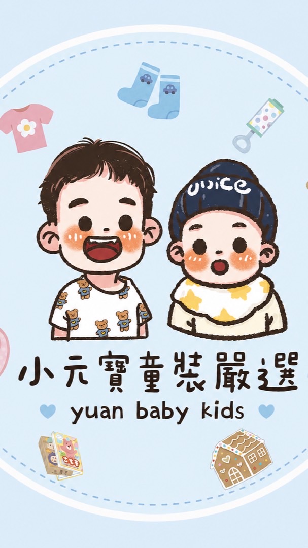 小元寶童裝嚴選ﾉﾞ ♡